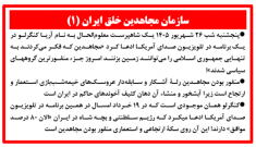 سازمان مجاهدین خلق ایران (۱) 